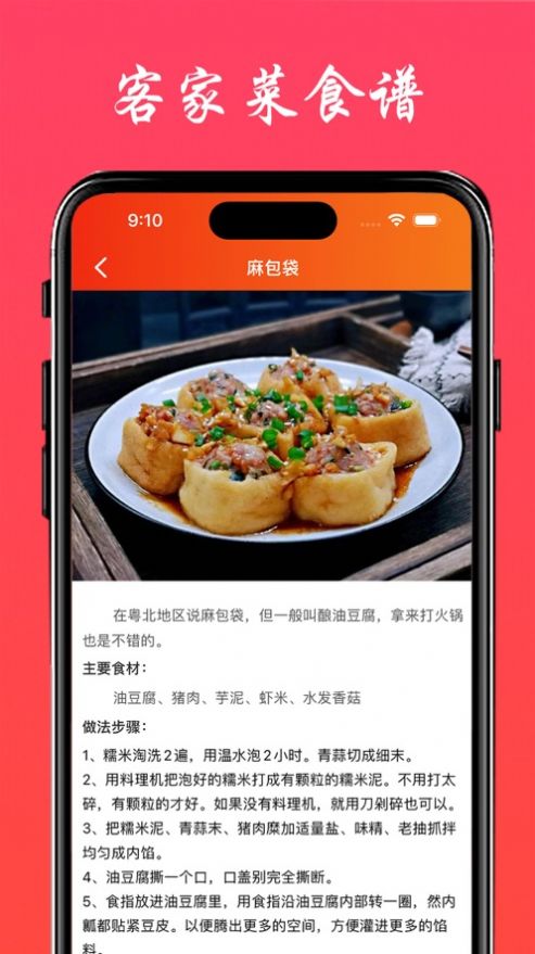 客家菜食谱app