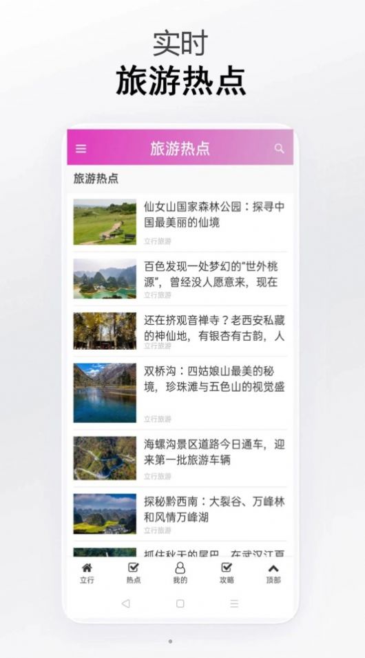 立行旅游助手app