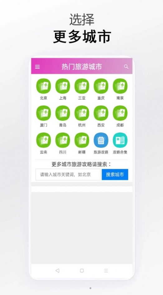 立行旅游助手app