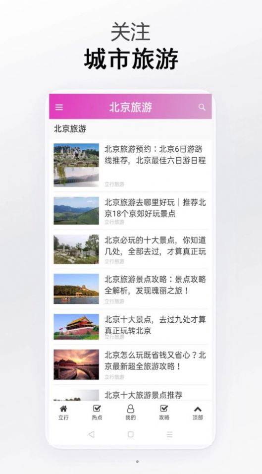 立行旅游助手app