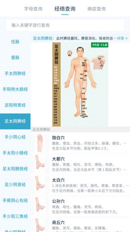 Wupan Traditional Chinese Medicine App