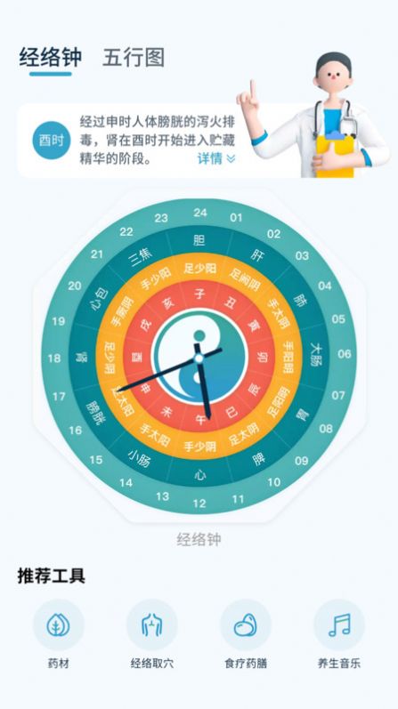 Wupan Traditional Chinese Medicine App