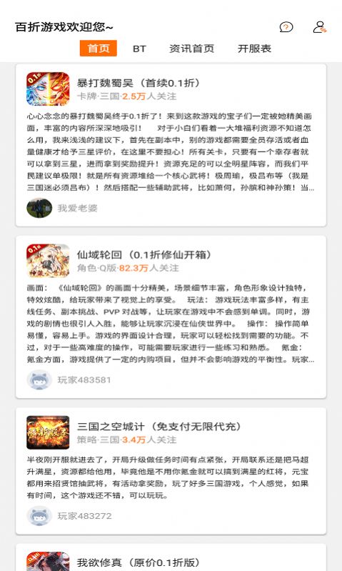 Baizhe mobile game app