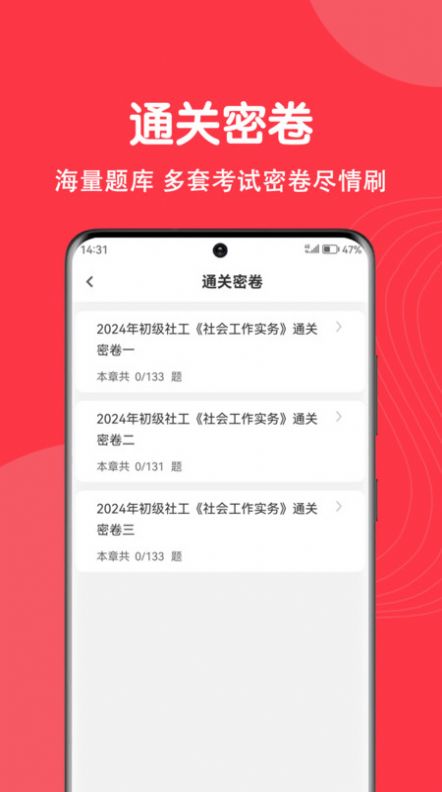 社工刷题狗app