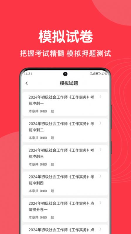 社工刷题狗app