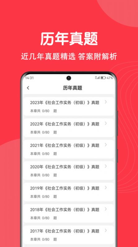 社工刷题狗app