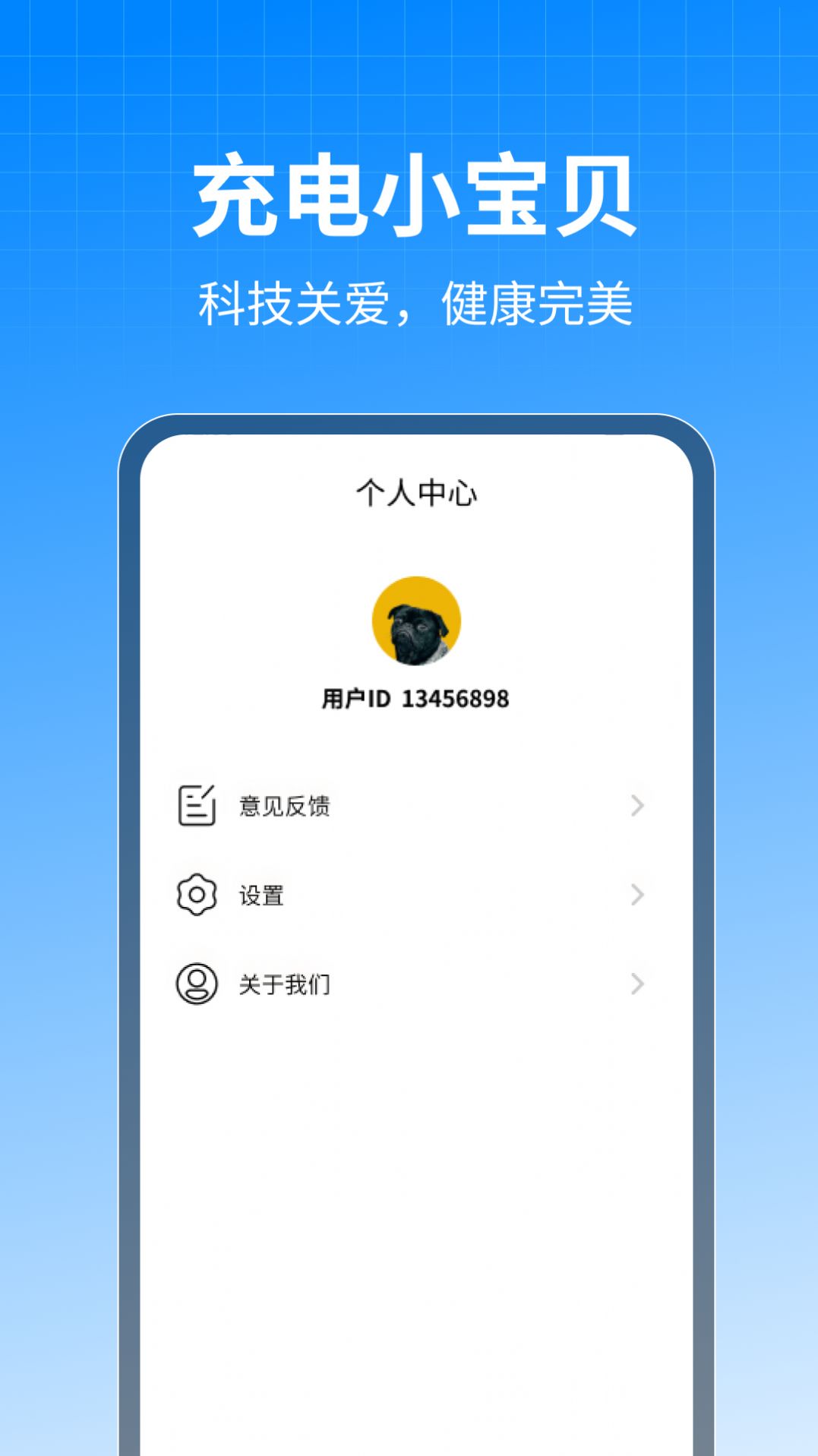 充电小宝贝app