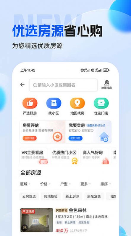 Yijia house search app