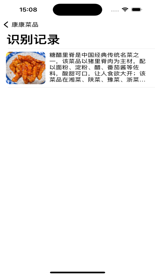 康康菜品识别app