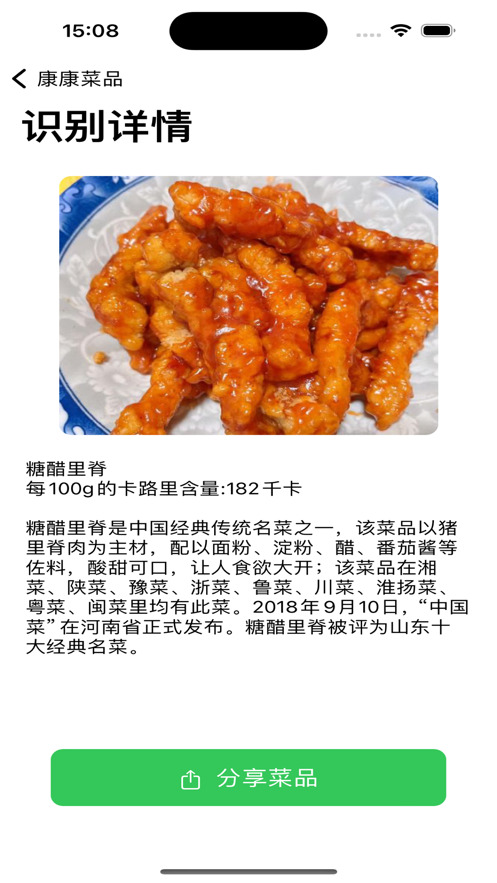 康康菜品识别app