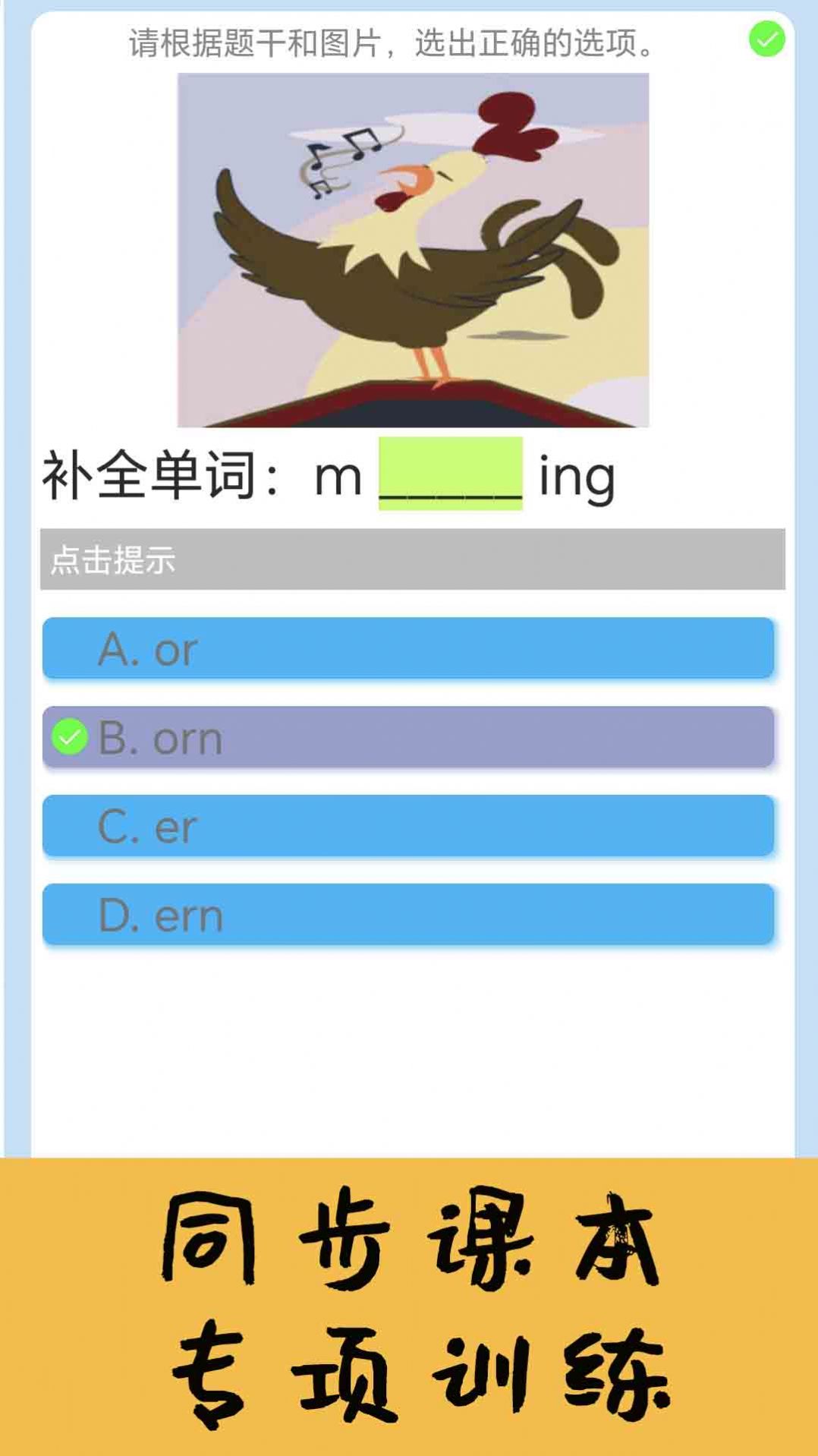 迈级小学英语同步学APP