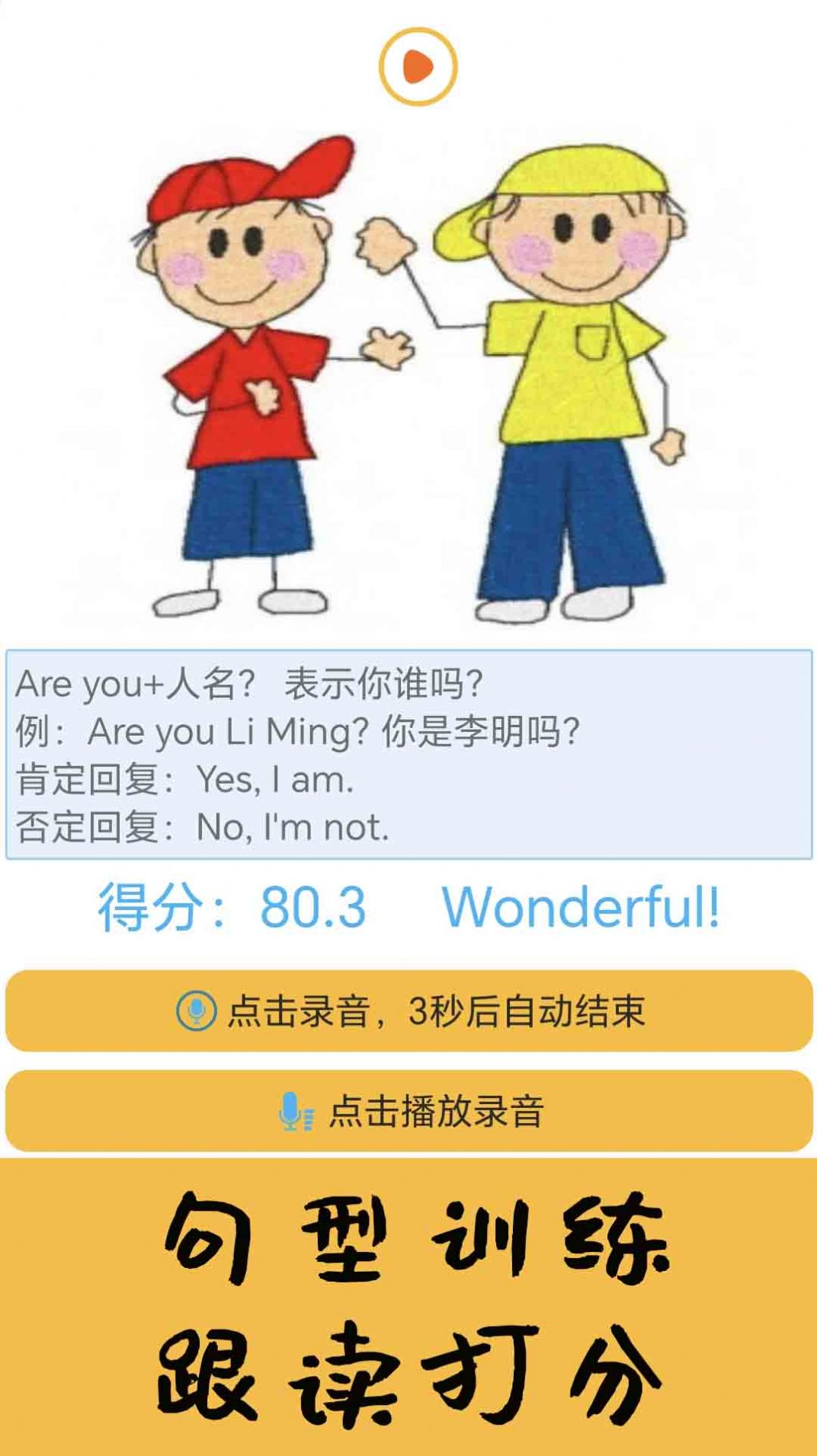 迈级小学英语同步学APP