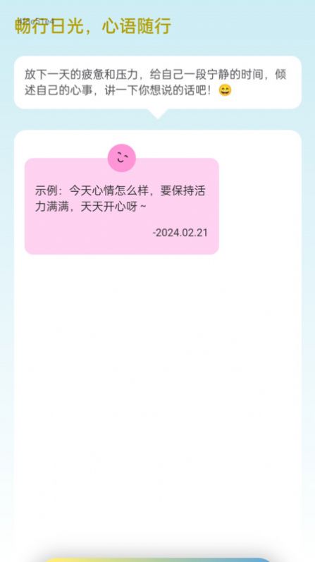 日光舒行app