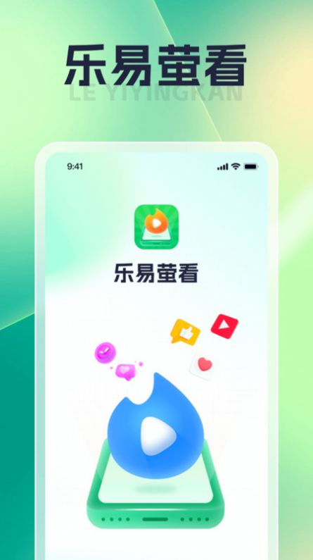 乐易萤看app