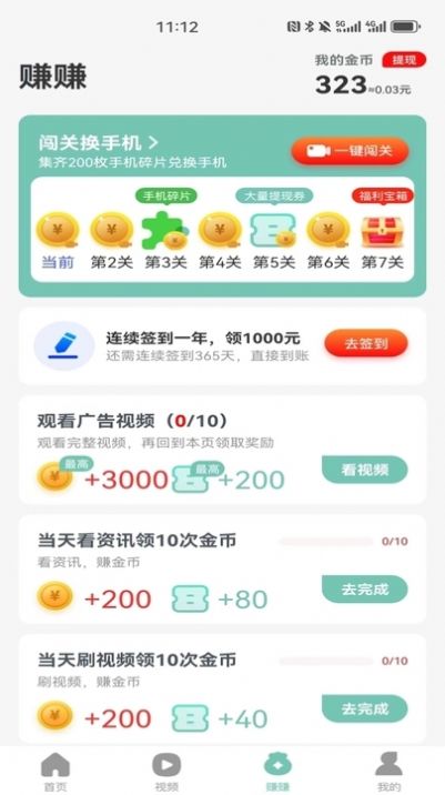 小嗨计步app