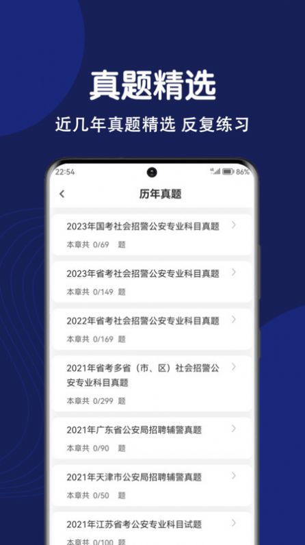 辅警刷题狗app