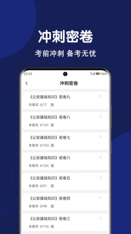 辅警刷题狗app