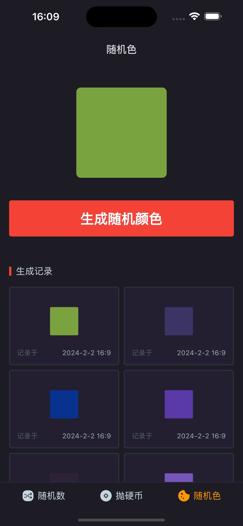 随机应变app