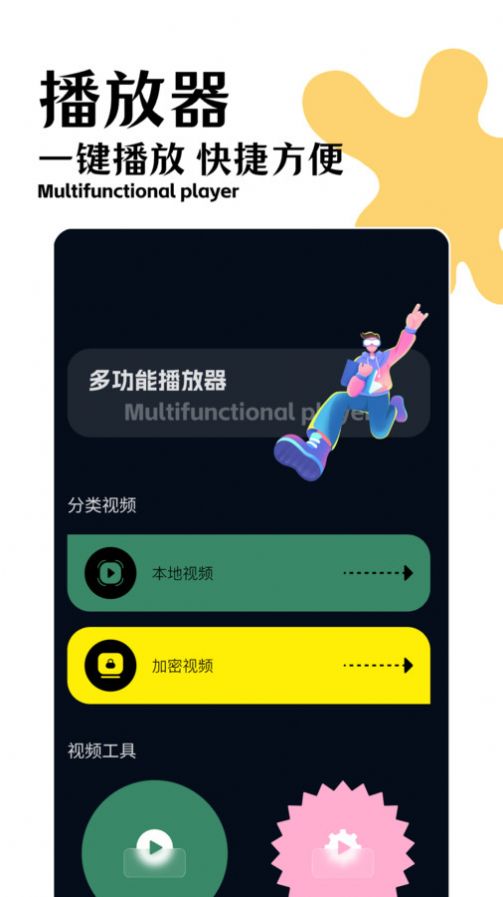 指尖视频播放器app