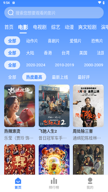 爱影视频app