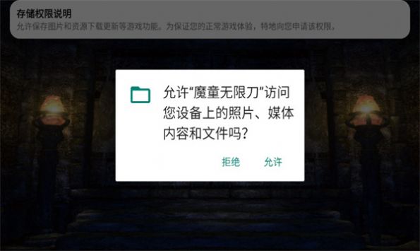 魔童无限刀手游