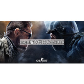 csgo指令代码有哪些详情