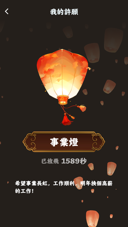 Wishing Kongming Lantern App