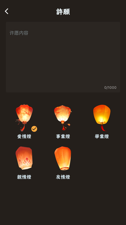 Wishing Kongming Lantern App