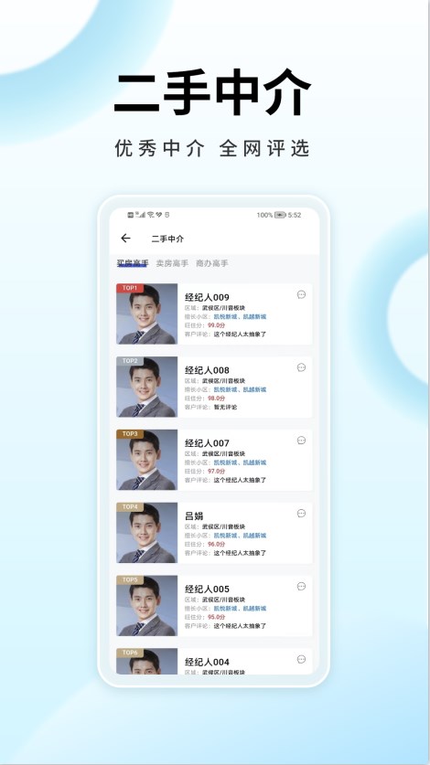 旺住找房app