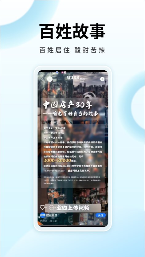 旺住找房app