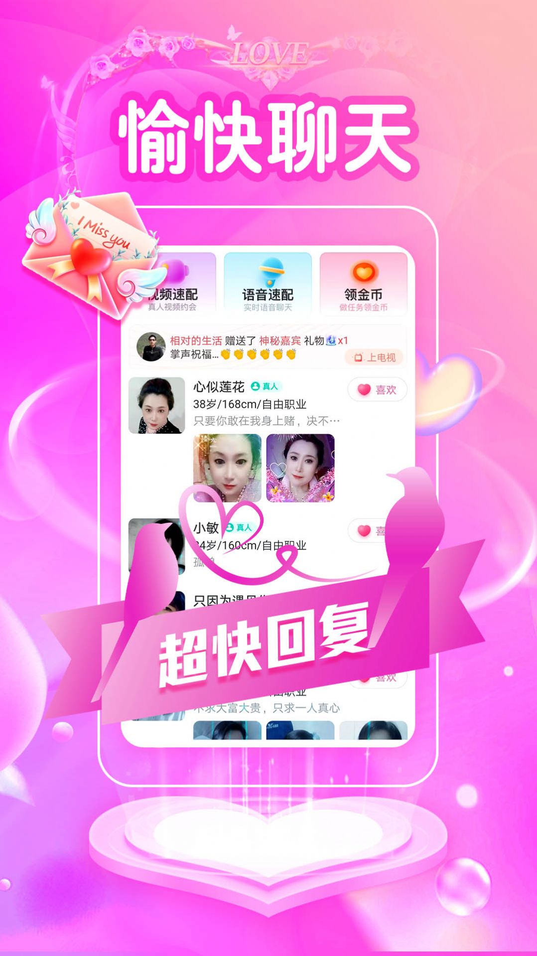 附近爱闪聊app