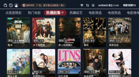 畅影视频TVapp