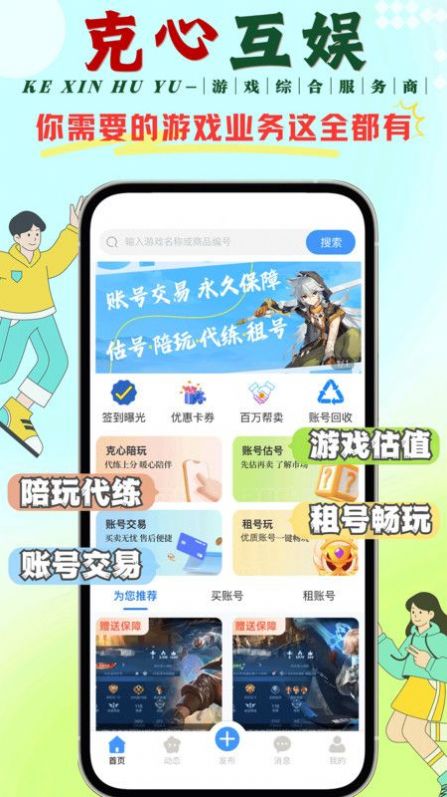 克心互娱app