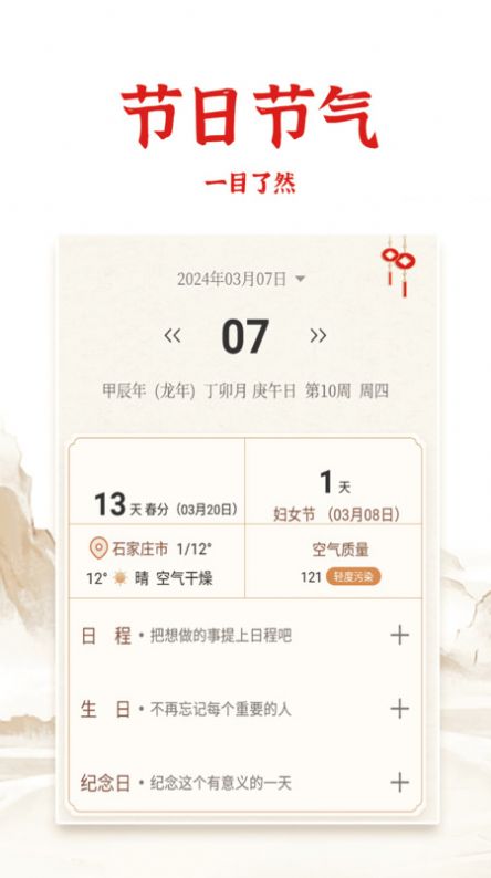 老黄历日历通app