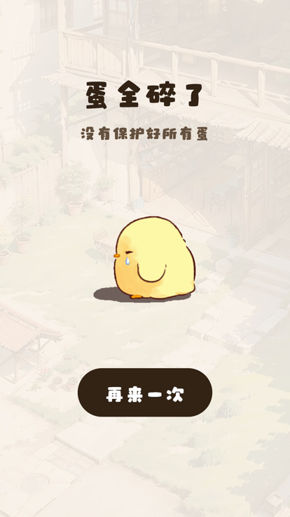 鸡蛋碎了app