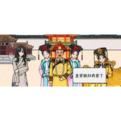 Details of the customs clearance of the emperor's family with text