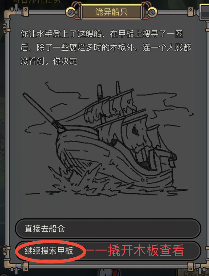 Options for Ghost Ship