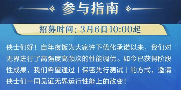 劍網3無界測試資格怎麼獲得