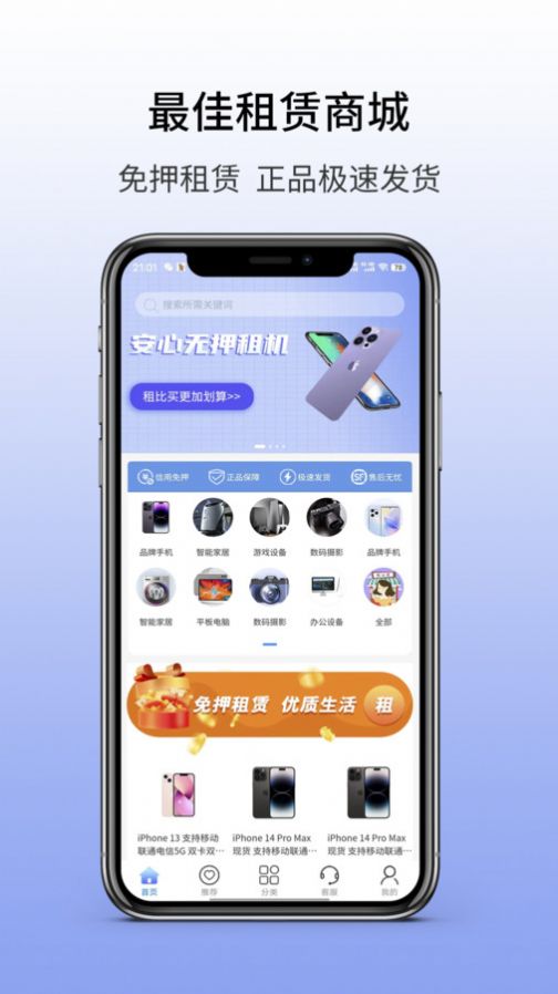 朗森租物app