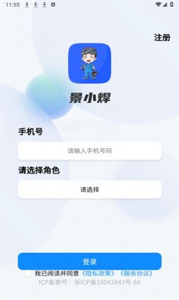 景小焊app