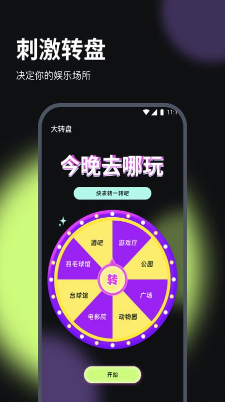 通联流量达人app