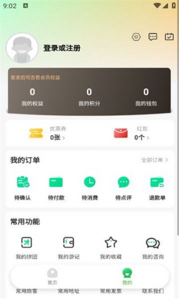 马腿旅行app