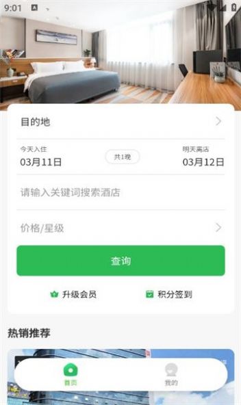 马腿旅行app