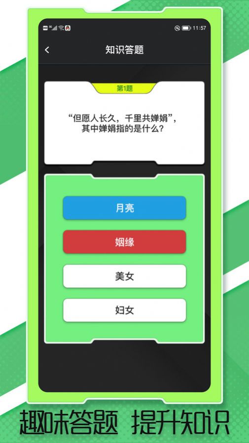 答题真有趣app