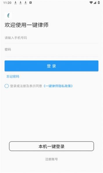 一键律师app