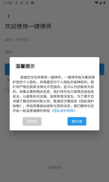 一键律师app