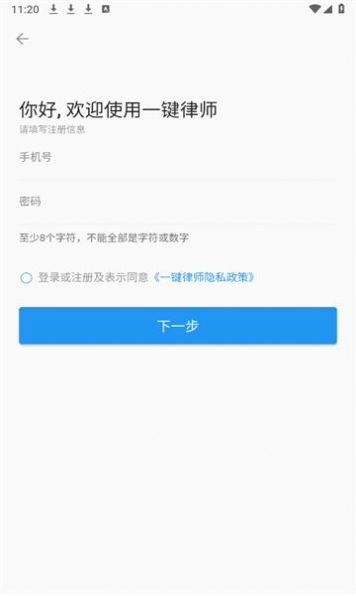 一键律师app