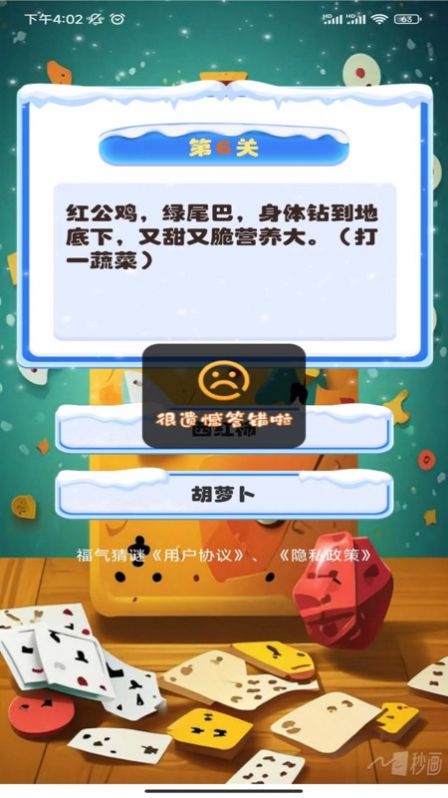 福气猜谜app