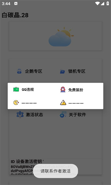 白碳晶28app