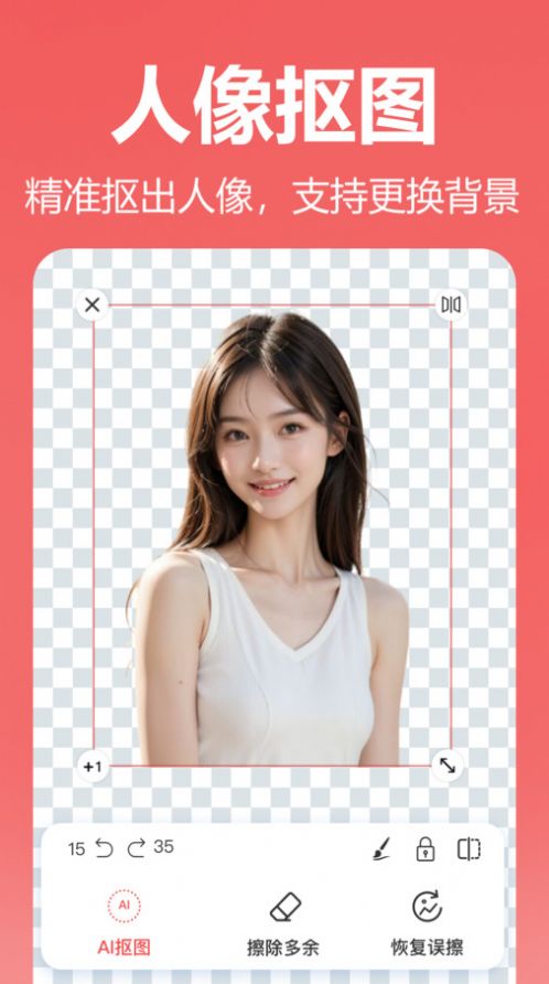 Wangsu cutout app